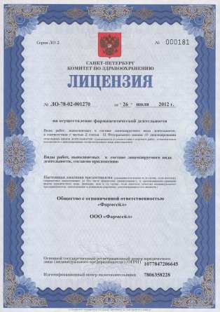 Лицензия на осуществление фармацевтической деятельности в Белоозерске