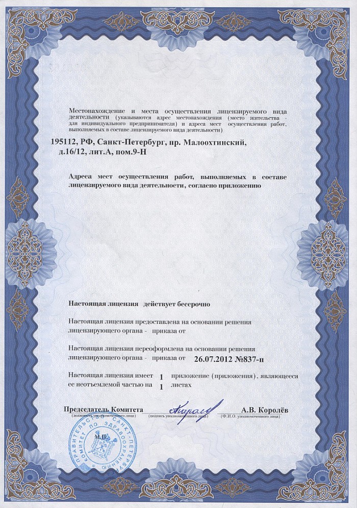 Лицензия на осуществление фармацевтической деятельности в Белоозерске